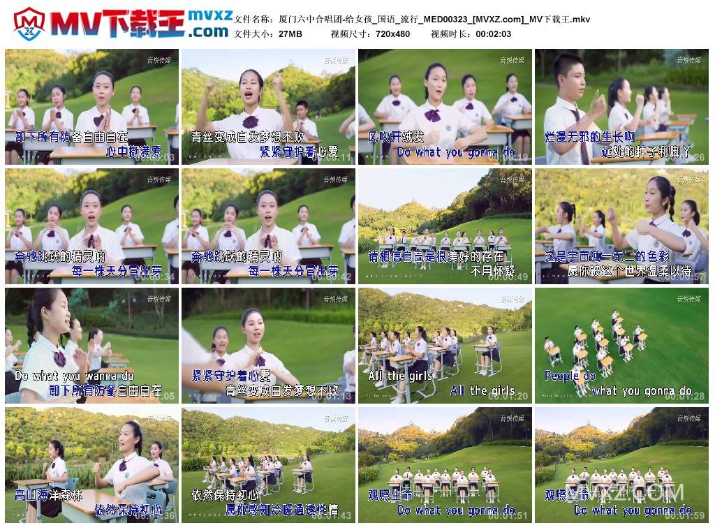 厦门六中合唱团-给女孩_国语_流行_MED00323